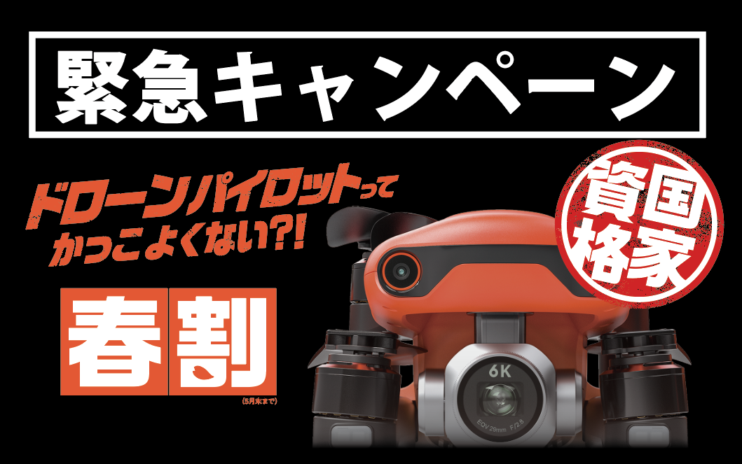 緊急キャンペーン 春割