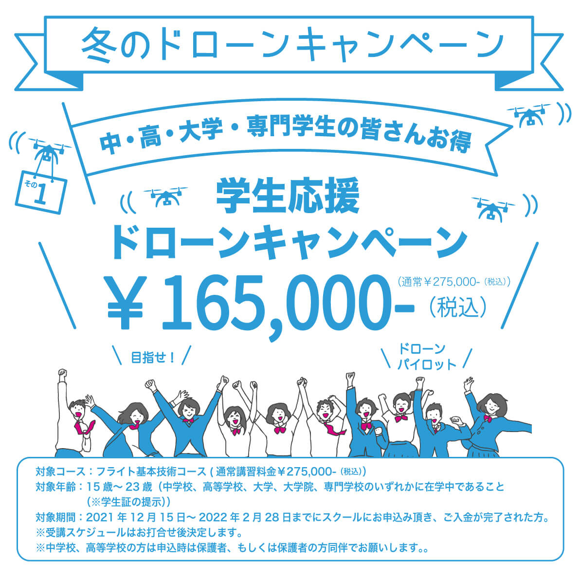 campaign_gakusei_sikaku-1