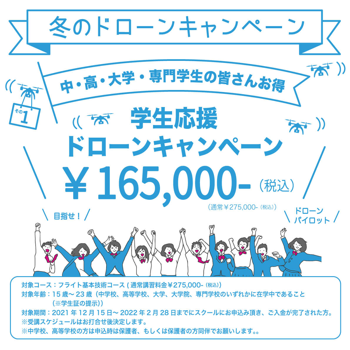 campaign_gakusei_sikaku