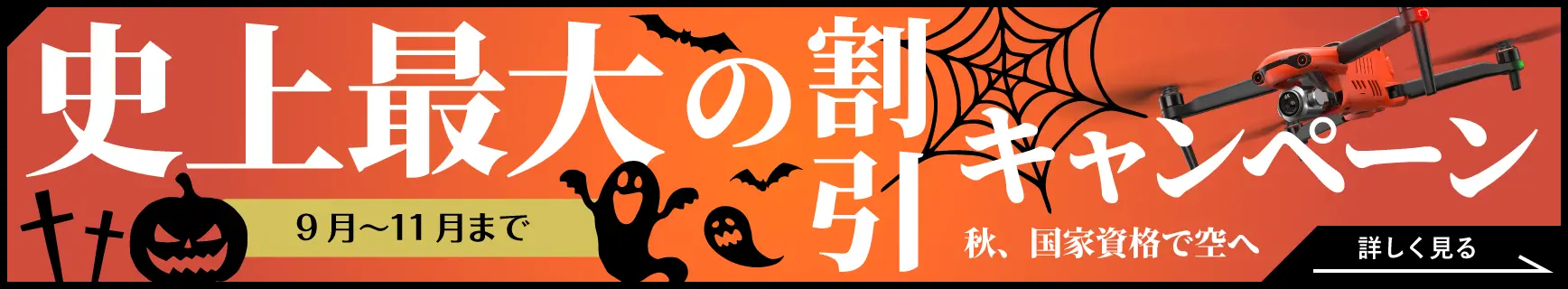 史上最大の割引キャンペーン